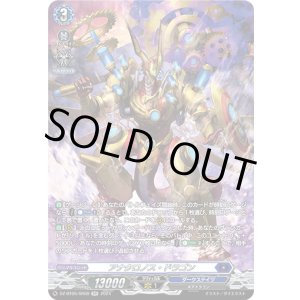 画像: 【SR】アナクロノス・ドラゴン
