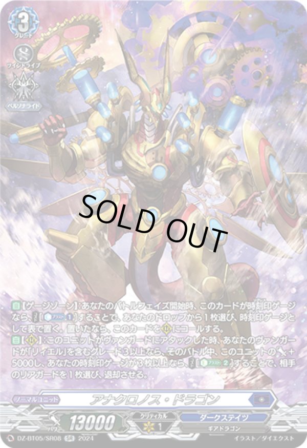 画像1: 【SR】アナクロノス・ドラゴン