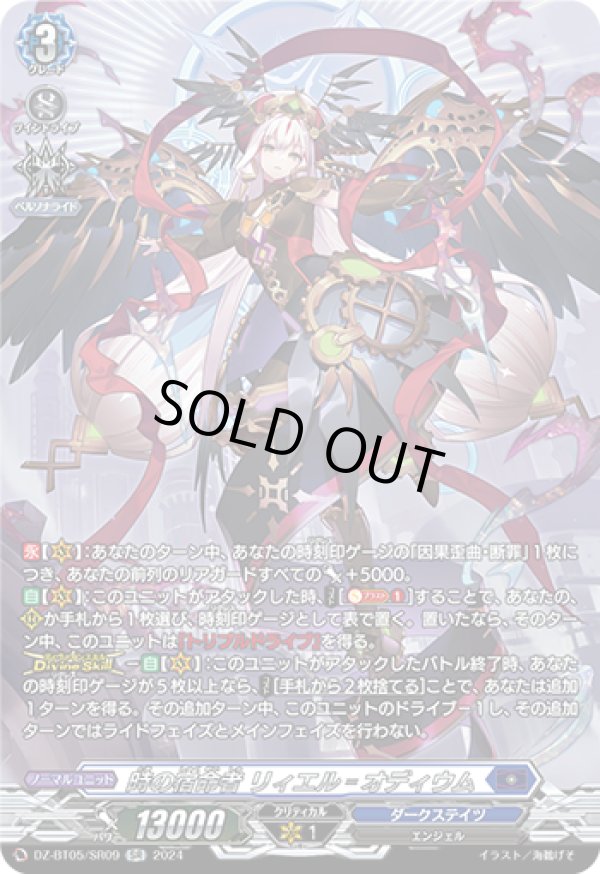 画像1: 【SR】時の宿命者 リィエル?オディウム