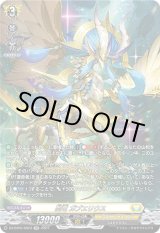画像: 【SR】聖竜 ガブエリウス
