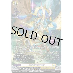 画像: 【SR】聖竜 ガブエリウス