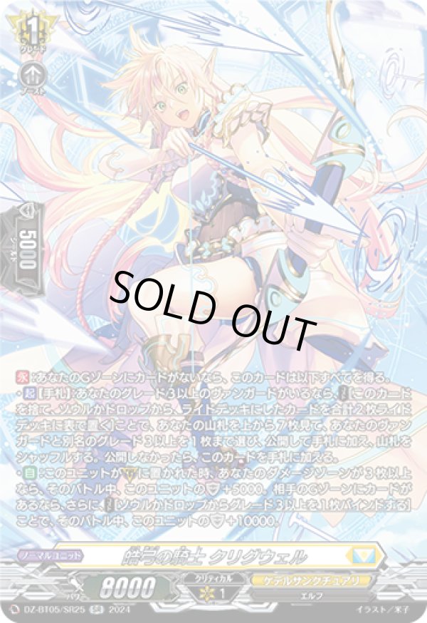 画像1: 【SR】皓弓の騎士 クリグウェル