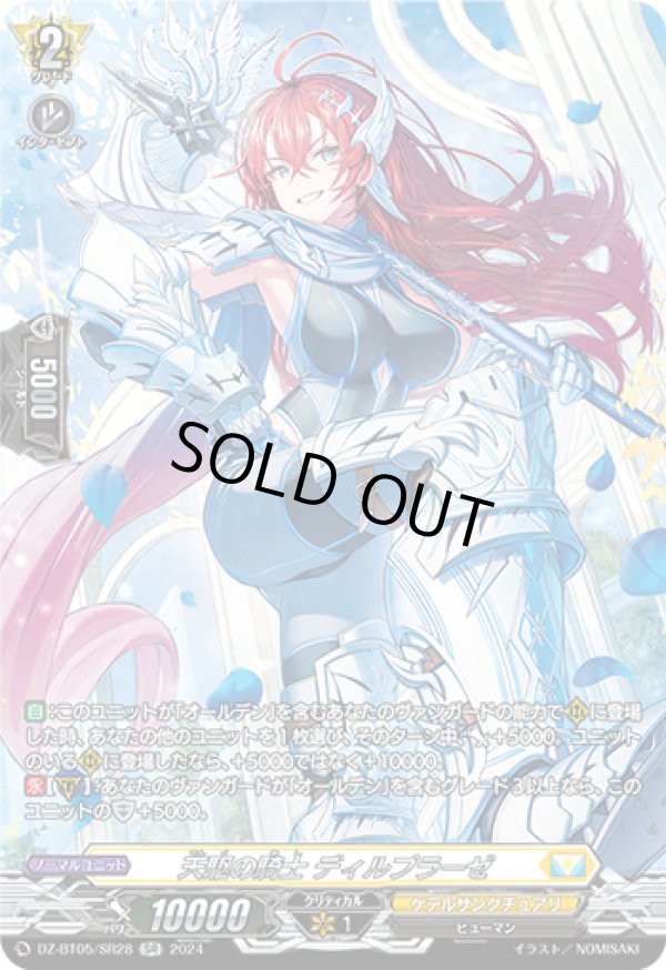 画像1: 【SR】天駆の騎士 ディルプラーゼ