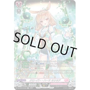 画像: 【SR】クローバー・ハーツ ネリネア