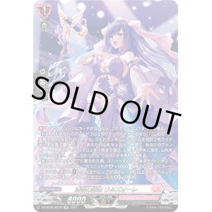 画像: 【SR】清福の詠歌 ウルズオーレ