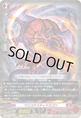 画像: ベリコウスティドラゴン