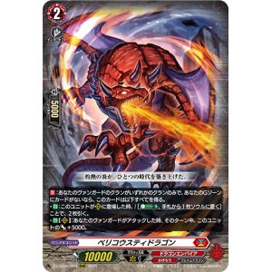 画像: ベリコウスティドラゴン