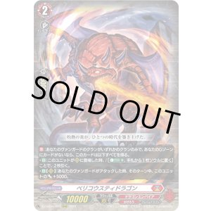 画像: ベリコウスティドラゴン