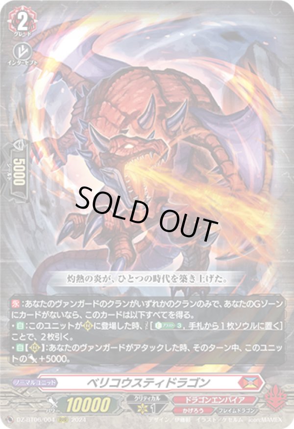 画像1: ベリコウスティドラゴン