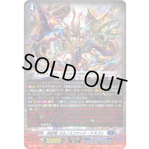 画像: 時空竜 クロノスコマンド・ドラゴン