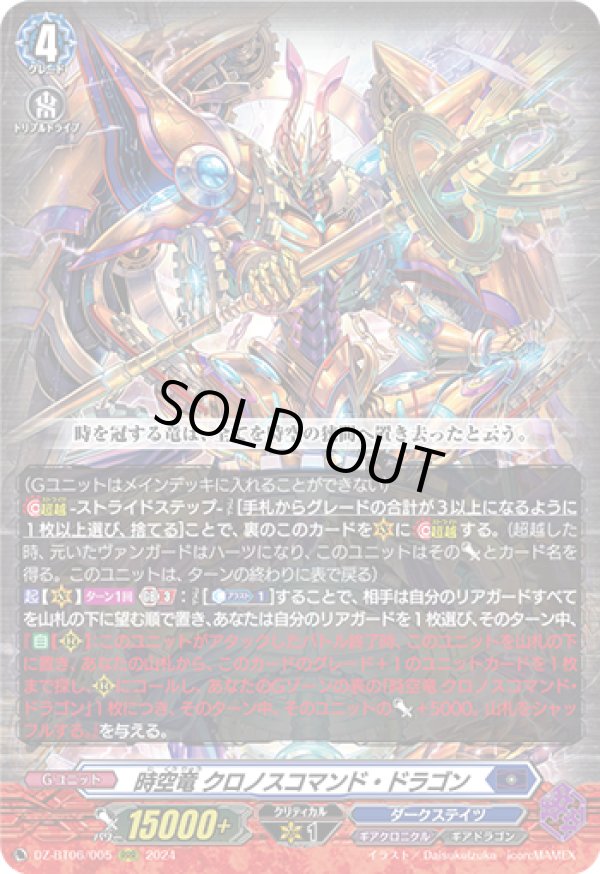 画像1: 時空竜 クロノスコマンド・ドラゴン