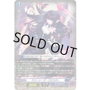 画像: ドリーン・ザ・スラスター