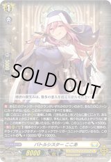 画像: バトルシスター ここあ