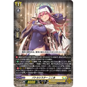画像: バトルシスター ここあ