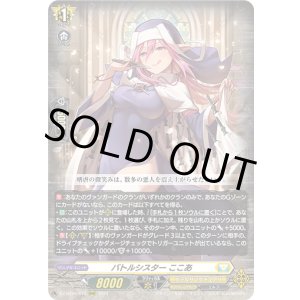 画像: バトルシスター ここあ