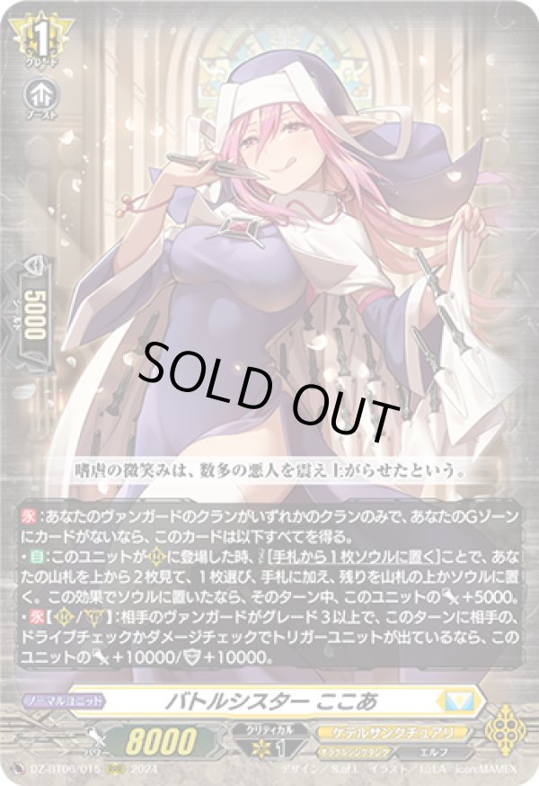 画像1: バトルシスター ここあ