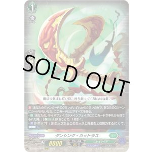 画像: ※傷有り品（返品交換対象外）ダンシング・カットラス