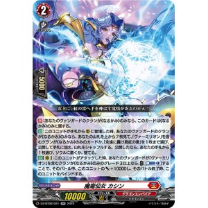 画像: 魔竜仙女 カシン
