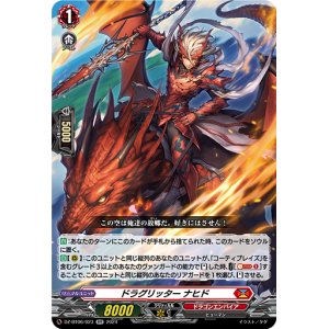 画像: ドラグリッター ナヒド