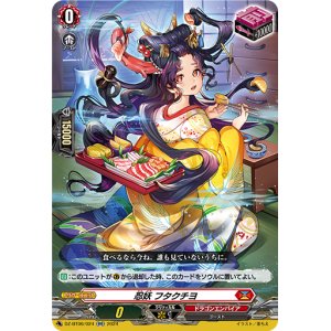 画像: 忍妖 フタクチヨ