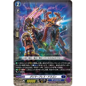 画像: グリマーブレス・ドラゴン