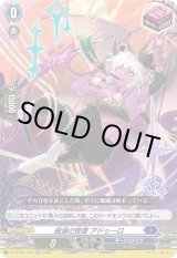 画像: ※傷有り品（返品交換対象外）破滅の怪音 アドゥーロ