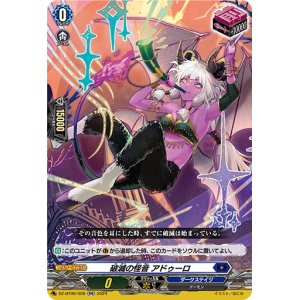 画像: 破滅の怪音 アドゥーロ