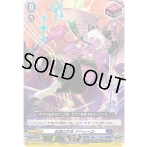 画像: ※傷有り品（返品交換対象外）破滅の怪音 アドゥーロ