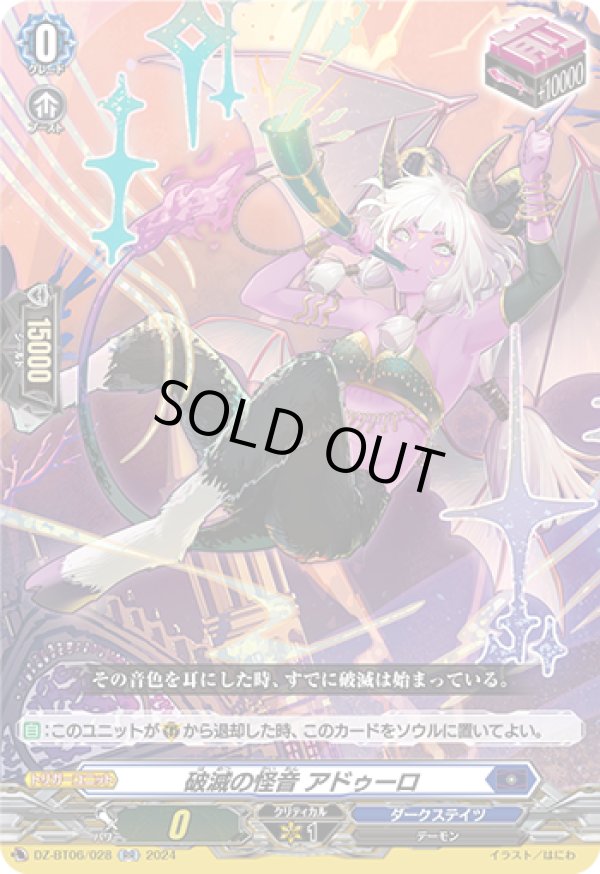 画像1: ※傷有り品（返品交換対象外）破滅の怪音 アドゥーロ