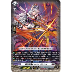 画像: 黒色矮星のレディバトラー