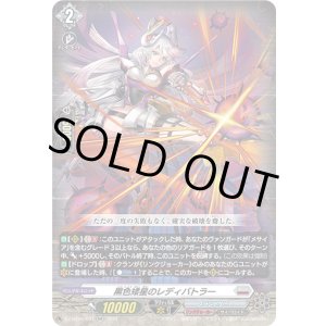 画像: 黒色矮星のレディバトラー