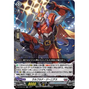 画像: ウルフルド・ジーニアス