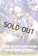 画像: ※傷有り品（返品交換対象外）エンディアリング・ベンダー メイティーナ