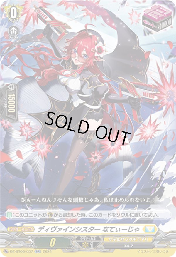 画像1: ディヴァインシスター なてぃーじゃ