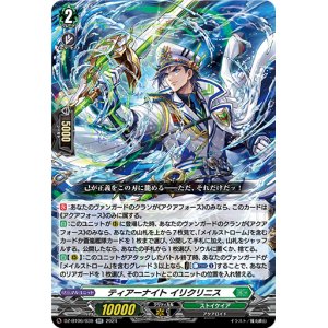 画像: ティアーナイト イリクリニス