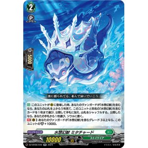 画像: 水想幻獣 ミタチャード