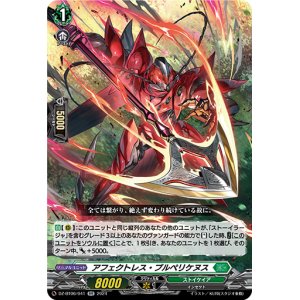 画像: アフェクトレス・プルペリケヌス