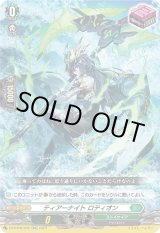 画像: ※傷有り品（返品交換対象外）ティアーナイト ロティオン