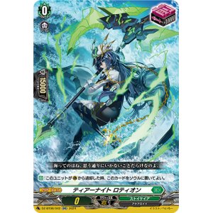 画像: ティアーナイト ロティオン