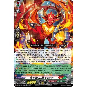 画像: 殻を破りし翼 モモッケ