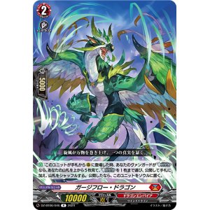 画像: ガージフロー・ドラゴン