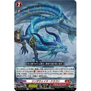 画像: リンザウェイズ・ドラゴン