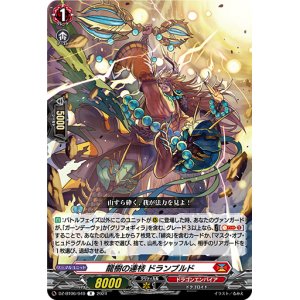 画像: 龍樹の連枝 ドランブルド