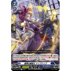 画像: 箕帚の魔道士 ナップリップ