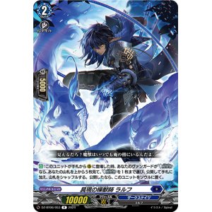 画像: 具現の操獣師 ラルフ
