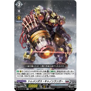 画像: トレメンダス・キャノンランガー