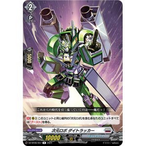 画像: 次元ロボ ダイトラッカー
