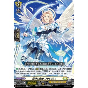 画像: 堅持の騎士 プラシダス