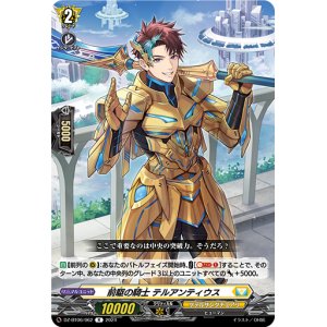 画像: 前駆の騎士 テルアンティウス