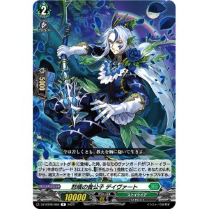 画像: 愁嘆の貴公子 デイヴァート